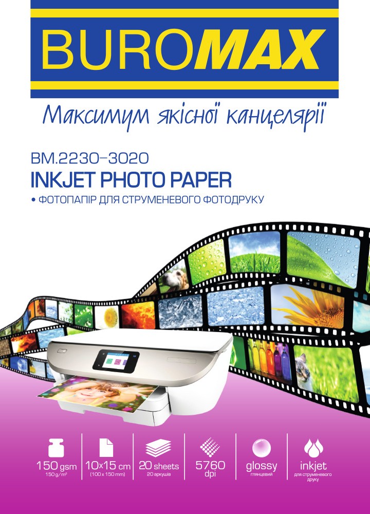 Фото - Фотопапір 10х15 BuroMax 150 г/м² 10x15 см 20 арк (BM.2230-3020)