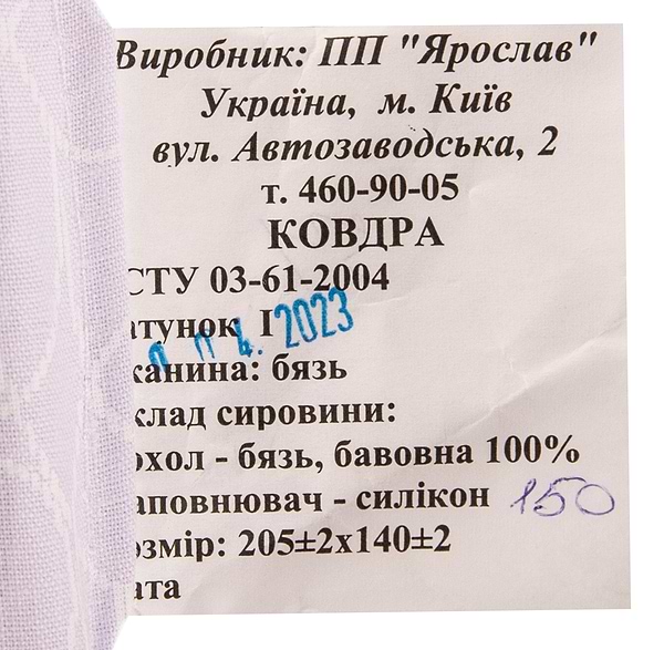 Фото - Одеяло полуторное Ярослав силиконовое летнее 140х205 (1210)