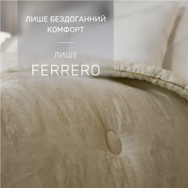 Фото - Одеяло летнее двуспальное MirSon №1557 Ferrero Vanilla 172x205 см (2200011174952)