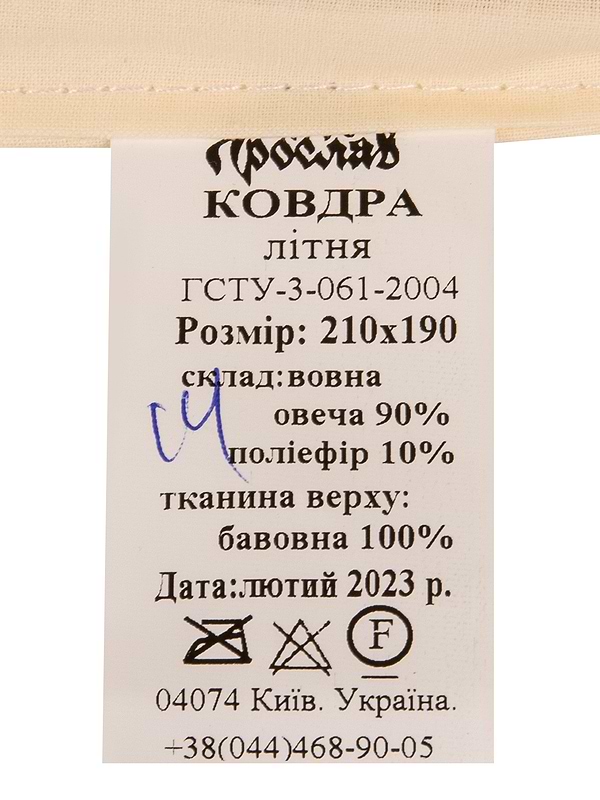 Фото - Ковдра двоспальна євро Ярослав вовняна літня 190х210 (6786)