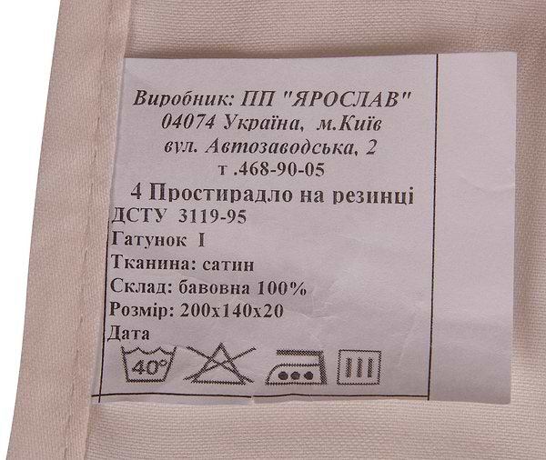 Фото - Простынь полуторная Ярослав на резинке сатин 200х140х20 диз.04 (молочный) (38270)