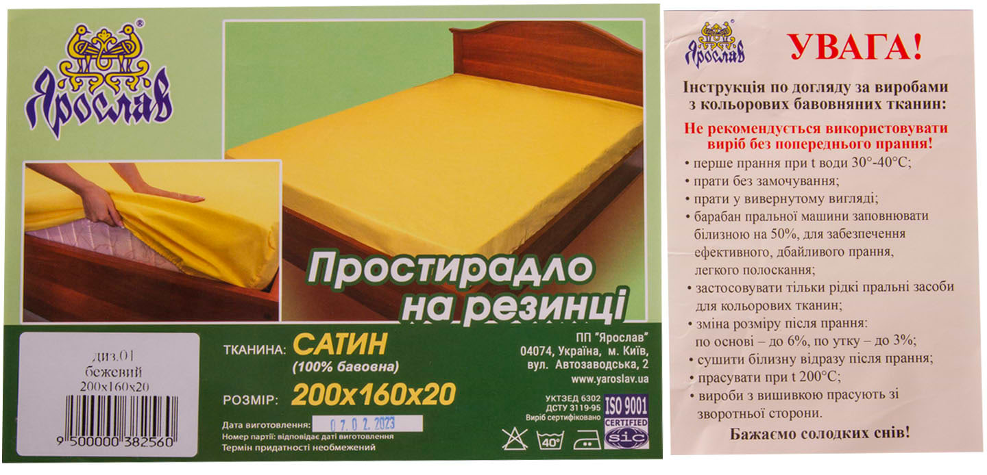 Фото - Простирадло полуторне Ярослав на резинці сатин 200х160х20 диз.01 (бежевий) (38256)