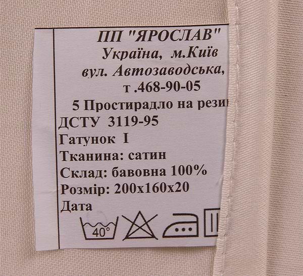 Фото - Простынь полуторная Ярослав на резинке сатин 200х160х20 диз.04 (молочный) (38259)