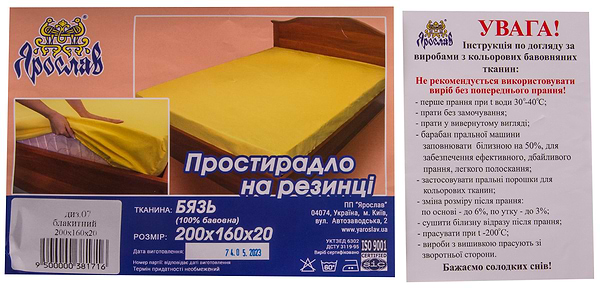Фото - Простирадло полуторне Ярослав на резинці бязь 200х160х20 диз.07 (блакитний) (38171)