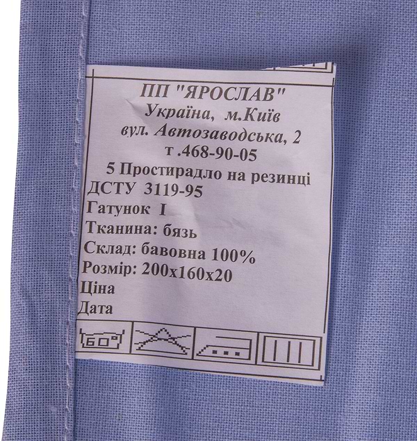 Фото - Простирадло полуторне Ярослав на резинці бязь 200х160х20 диз.07 (блакитний) (38171)