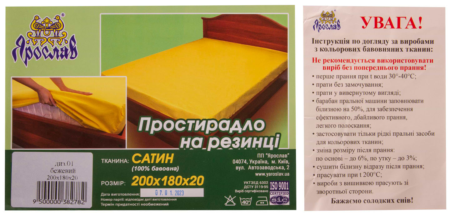 Фото - Простирадло двоспальне Ярослав на резинці сатин 200х180х20 диз.01 (бежевий) (38278)