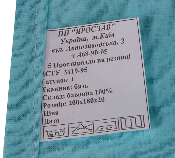 Фото - Простирадло двоспальне Ярослав на резинці бязь 200х180х20 диз.11 (ментоловий) (38186)