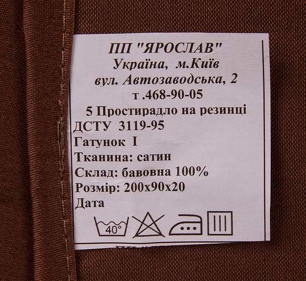Фото - Простирадло односпальне Ярослав на резинці сатин 200х 90х20 диз.10 (т.коричневий) (38254)