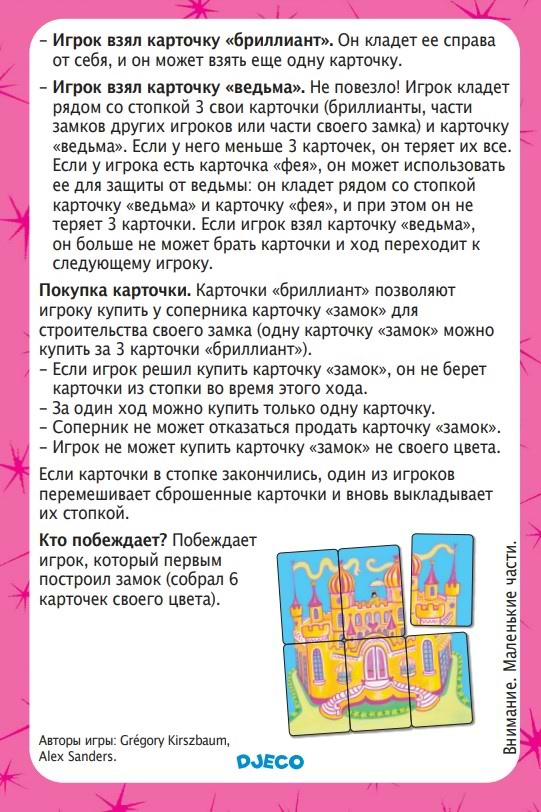 Фото - Настольная игра (5-7 лет) Djeco Построй замок (DJ05117)