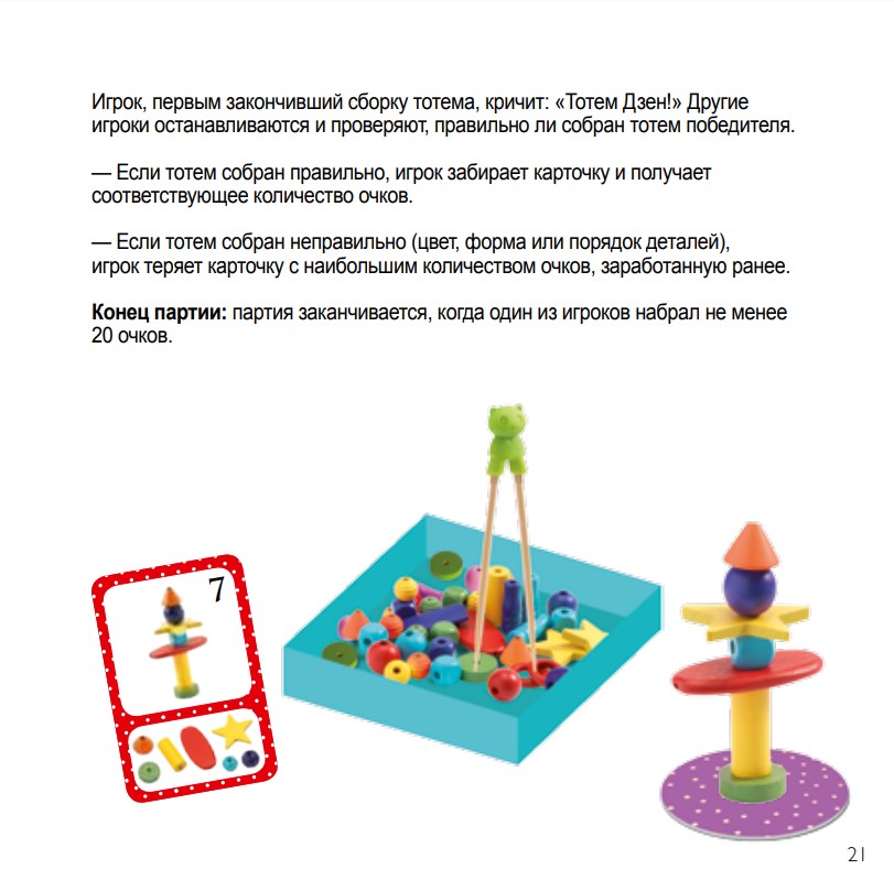 Фото - Настільна гра (5-7 років) Djeco Балансування Тотем зен (DJ08454)