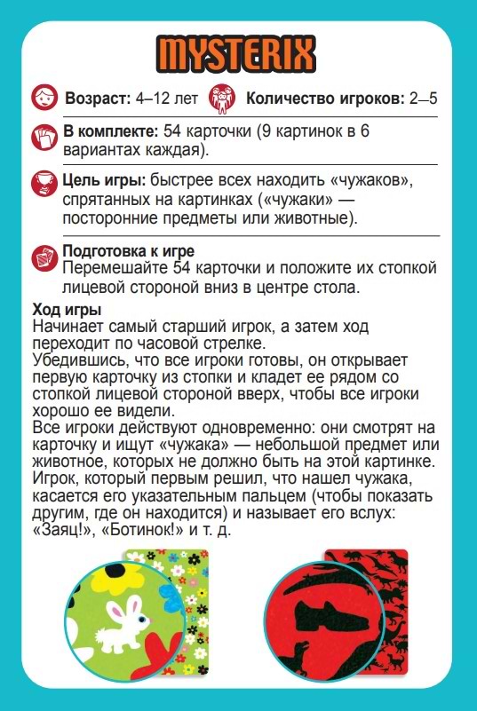 Фото - Настольная игра карточная (5-7 лет) Djeco "Мистерикс" (DJ05096)