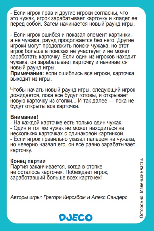 Фото - Настольная игра карточная (5-7 лет) Djeco "Мистерикс" (DJ05096)