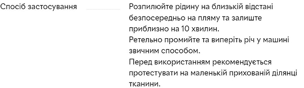 Фото - Засіб для видалення плям Sonett 100 мл (GB2000)