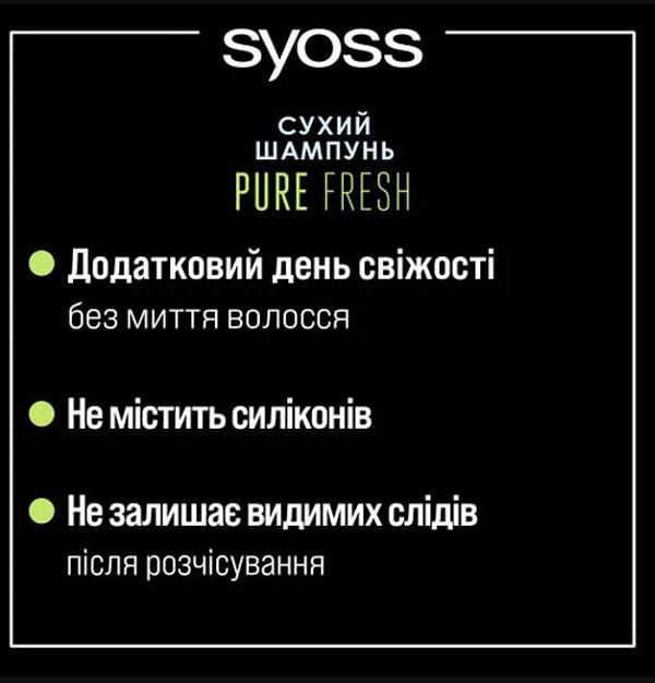 Фото - Шампунь жіночий SYOSS Сухий PURE FRESH 200мл