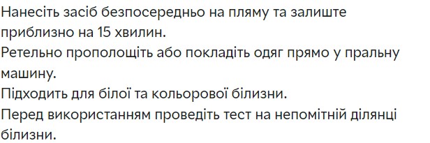 Фото - Средство для удаления пятен Sonett 120 мл (GB2031)