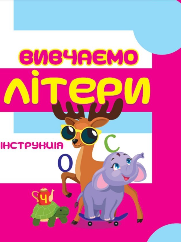 Фото - Настольная игра развивающая (3-4 года) Strateg Изучаем буквы (32066)