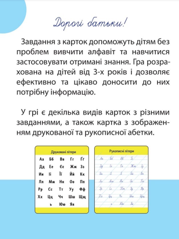 Фото - Настольная игра развивающая (3-4 года) Strateg Изучаем буквы (32066)