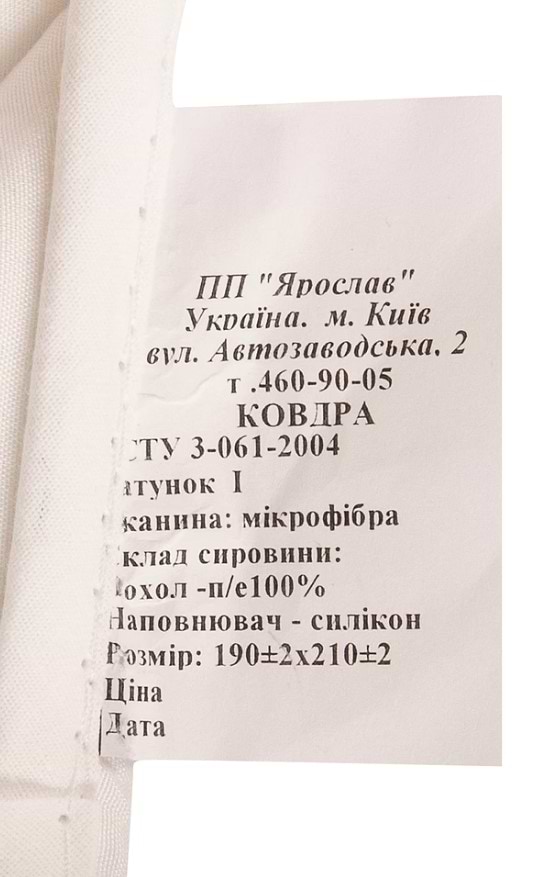 Фото - Одеяло демисезонное двуспальное евро Ярослав стеганое 190х205 "My dream" (48011)