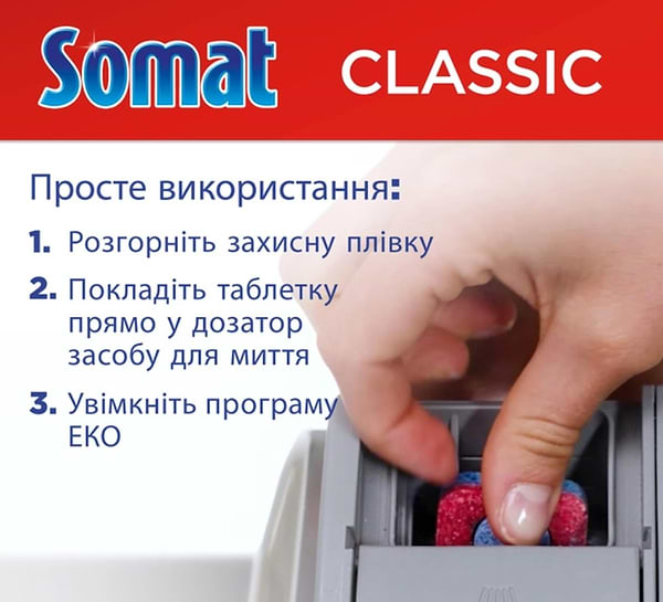Фото - Таблетка для посудомийної машини Somat Classic 95 + 95 шт