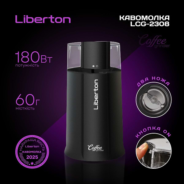 Фото - Кавомолка Liberton LCG-2308