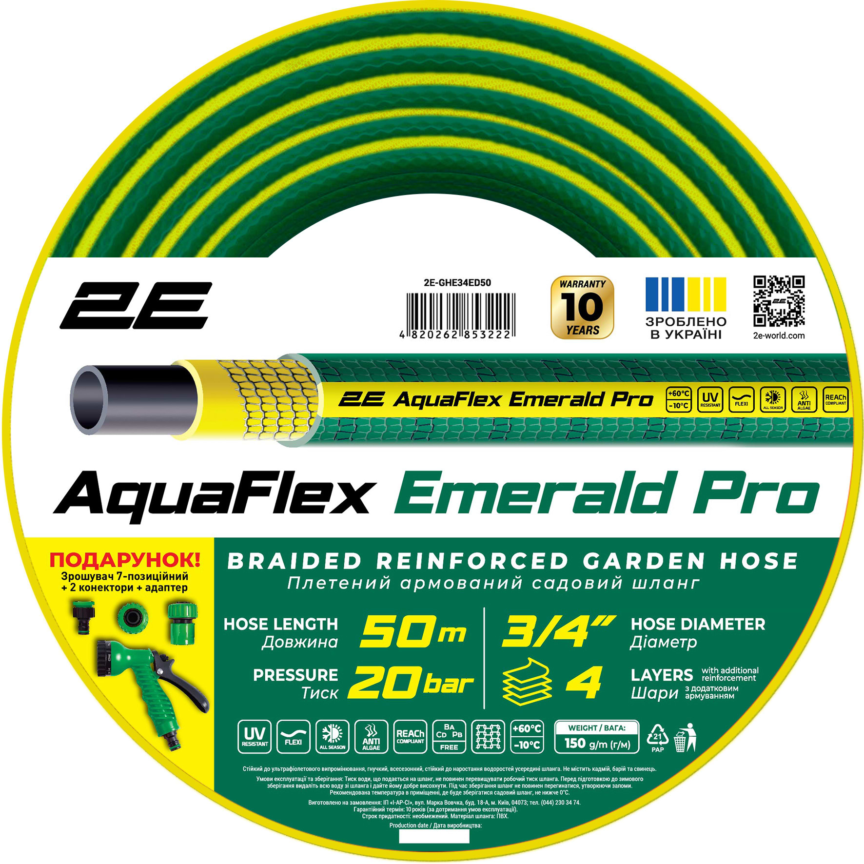 Шланг поливочный 2E AquaFlex Emerald Pro 3/4" 50м (2E-GHE34ED50)