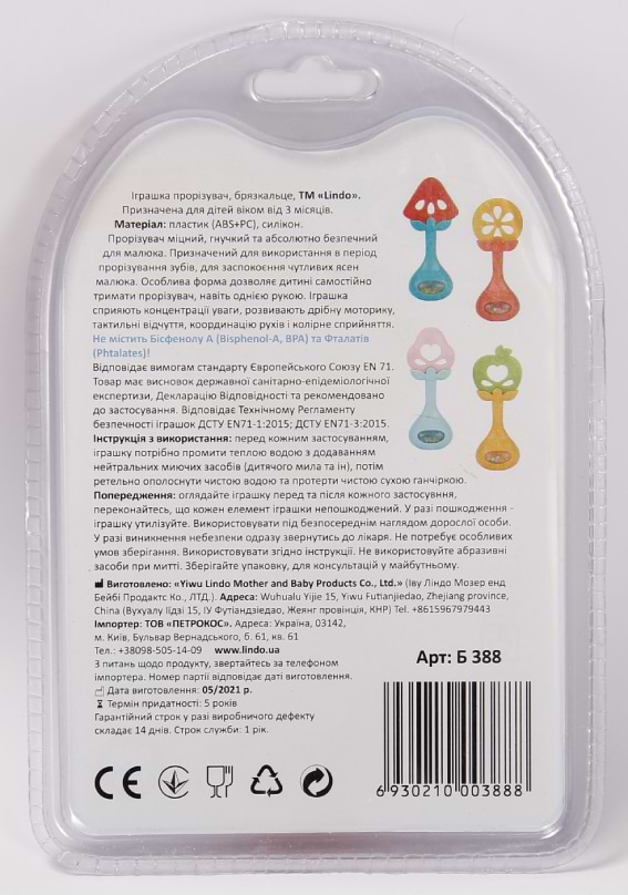 Фото - Брязкальце Lindo Б 388 ягода