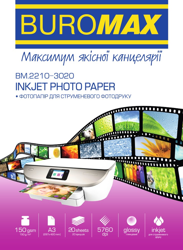 Фото - Фотопапір А3 BuroMax 150г/м2 А3 20арк (BM.2210-3020)