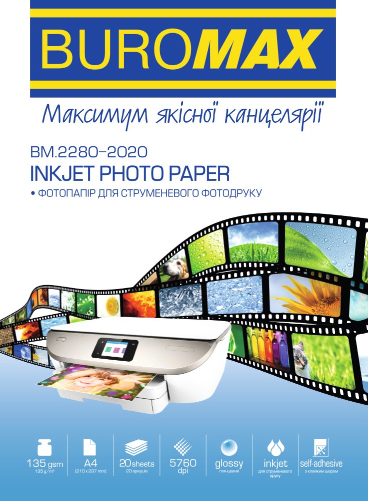 Фото - Фотопапір А4 BuroMax 135г/м2 A4 20арк (BM.2280-2020)