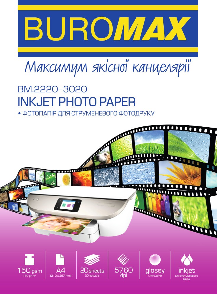 Фото - Фотопапір А4 BuroMax 150г/м2 А4 20арк (BM.2220-3020)