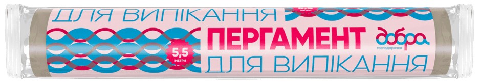 Пергамент Добра господарочка 5.5 м (4820086520294)