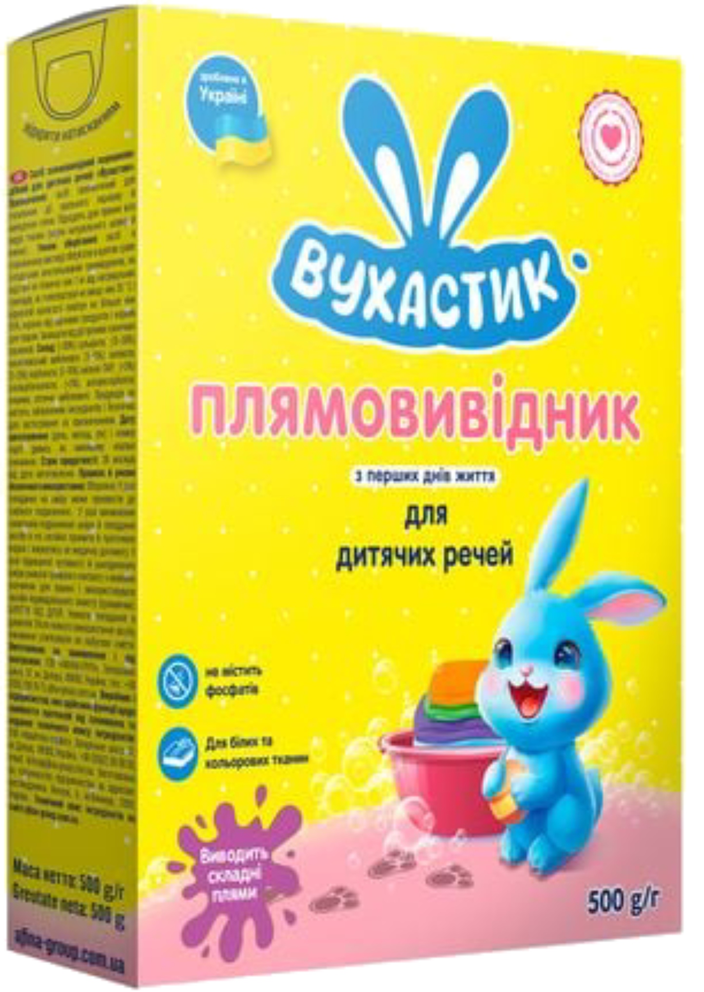 Засіб для видалення плям ВУХАСТИК дитячий 500 г - Фото 1