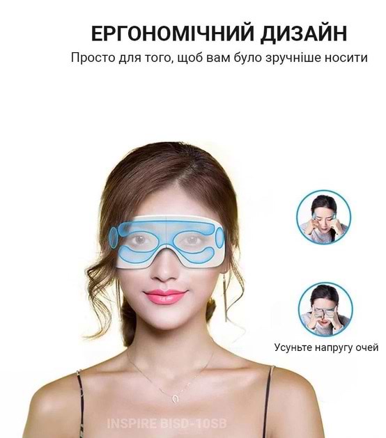 Фото - Массажер для глаз INSPIRE BISD-10SB