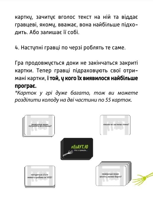 Фото - Настольная игра (18+) Strateg #Ебаут.Ю укр (30520)