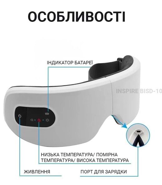 Фото - Массажер для глаз INSPIRE BISD-10SB