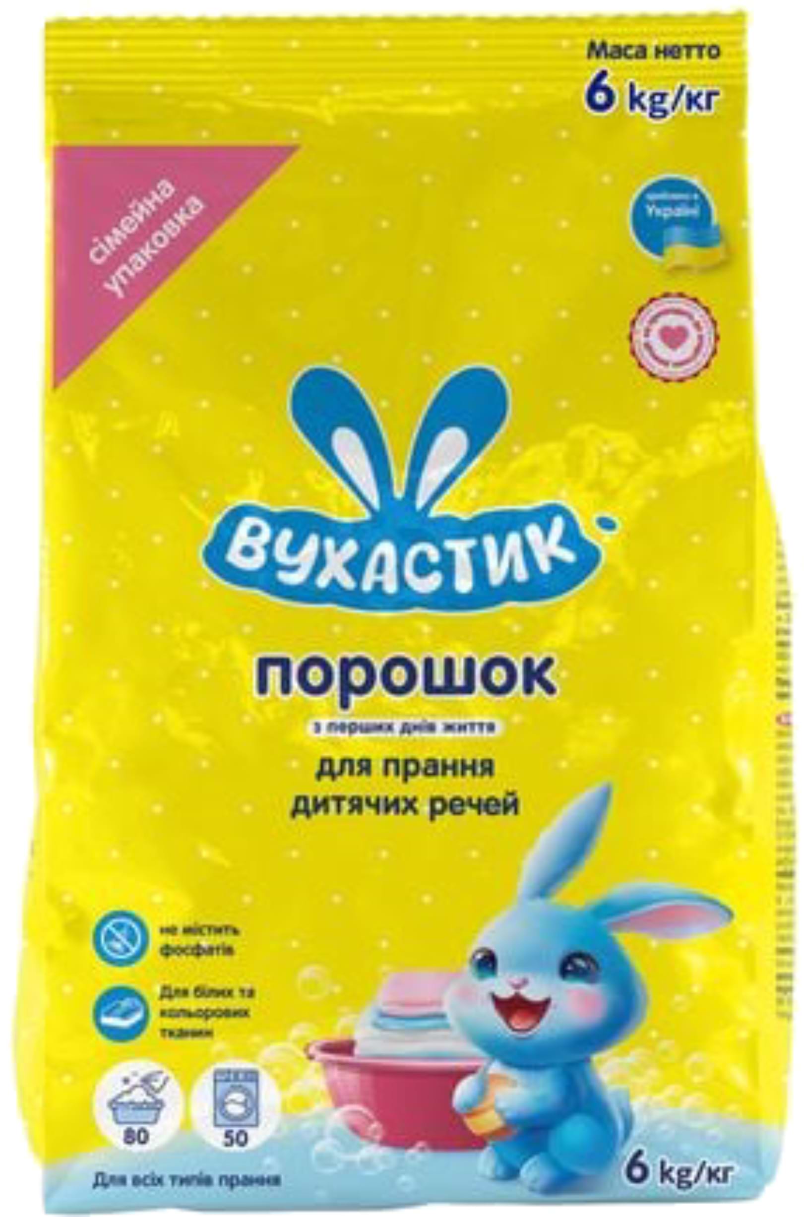 Уцінка - Пральний порошок ВУХАСТИК дитячий д/всіх типів прання 6 кг
