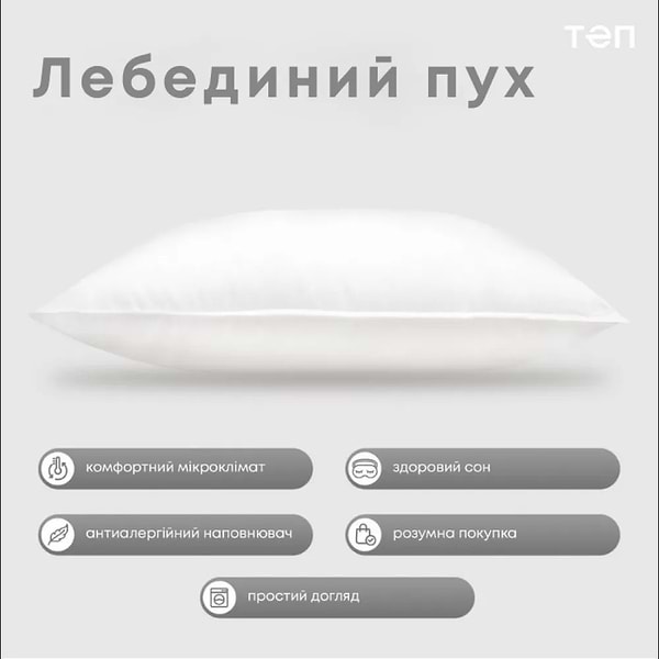 Фото - Подушка стандартная ТЕП ЛЕБЯЖИЙ ПУХ 70х70 см (3-02916_00000)