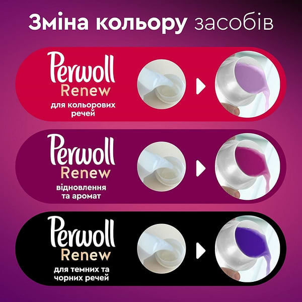 Фото - Средство для деликатной стирки Perwoll д/цветных вещей 990мл