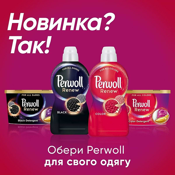 Фото - Средство для деликатной стирки Perwoll д/цветных вещей 990мл