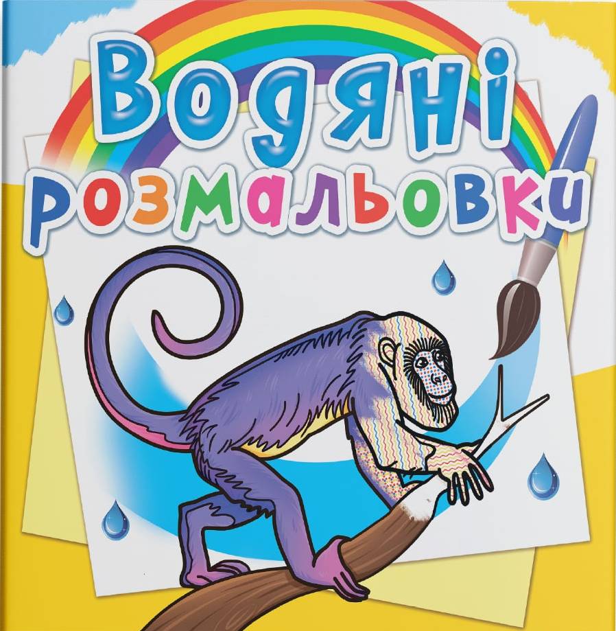 Раскраски Crystal Book водяные. Животные Южной Америки (9789669878441)