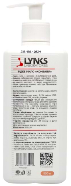 Фото - Жидкое мыло для рук Lynks Laboratories Конвалия 500 мл (LLLSK500)