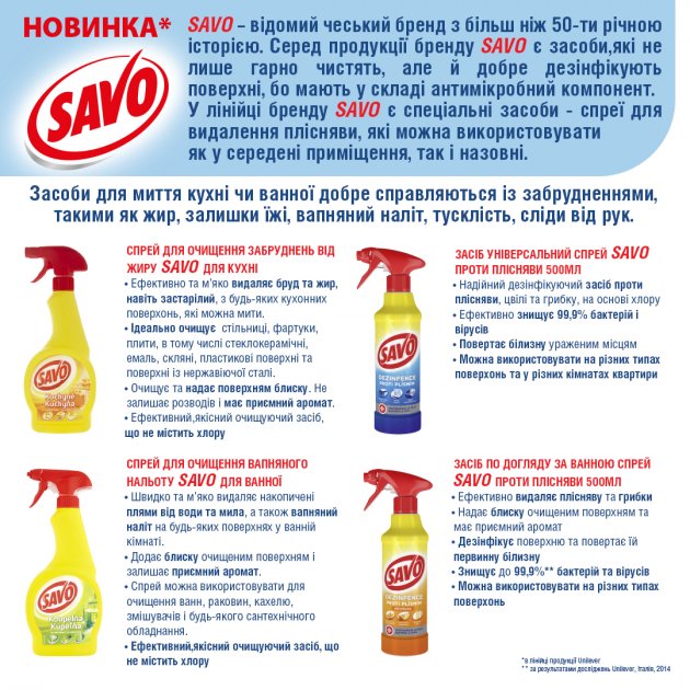 Фото - Засіб для видалення жиру Savo д/кухні 500мл