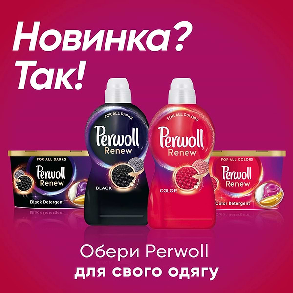 Фото - Средство для деликатной стирки Perwoll д/цветных вещей 2970мл