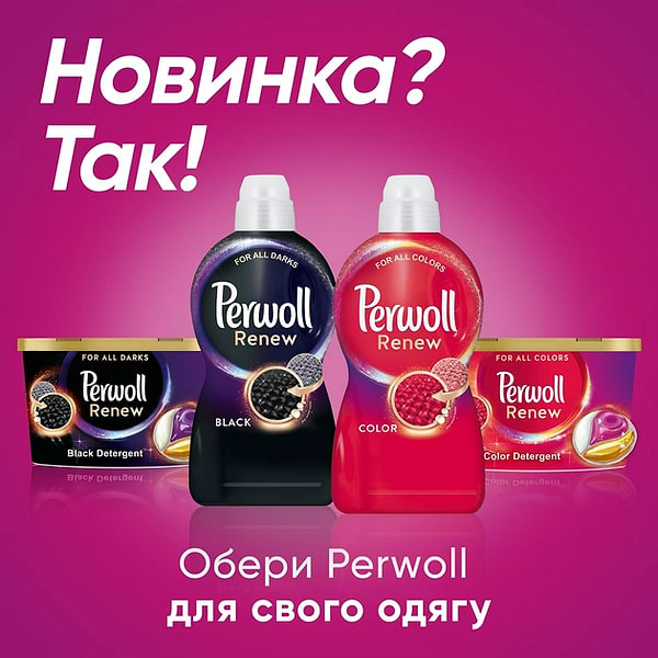 Фото - Засіб для делікатного прання Perwoll Відновлення та Аромат 990мл