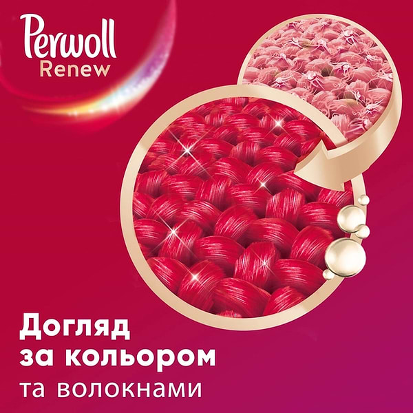 Фото - Средство для деликатной стирки Perwoll д/цветных вещей 2970мл
