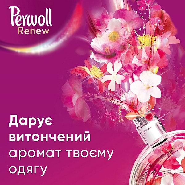 Фото - Засіб для делікатного прання Perwoll Відновлення та Аромат 990мл
