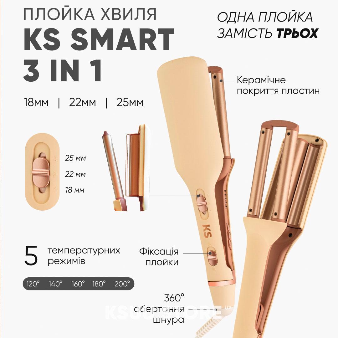Фото - Плойка KS SMART 3in1 (10862)