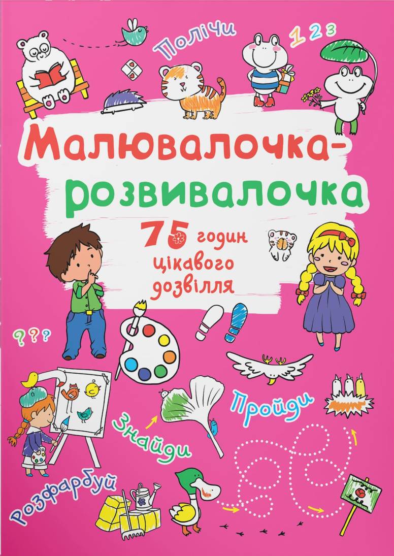 Раскраски Crystal Book развивалочка. Тигрёнок (9789669878724)