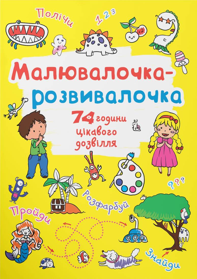 Раскраски Crystal Book развивалочка. Динозаврик (9789669878069)