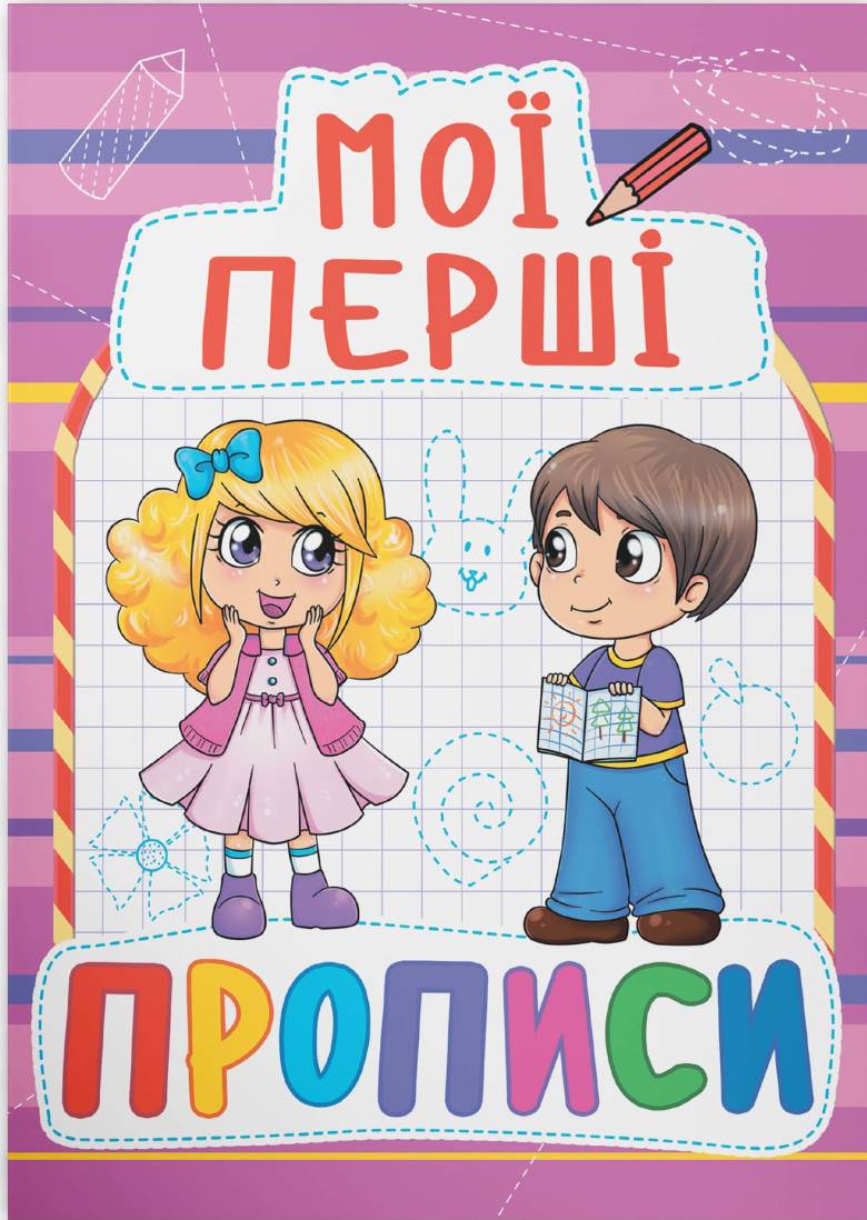 Фото -  Crystal Book Мої перші прописи (код 089-2) (9789669360892)