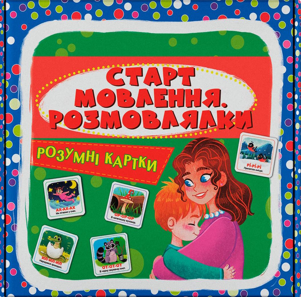 Карточки обучающие Crystal Book Умные. Старт речи. Разговорники. 30 карточек (9786175475041)